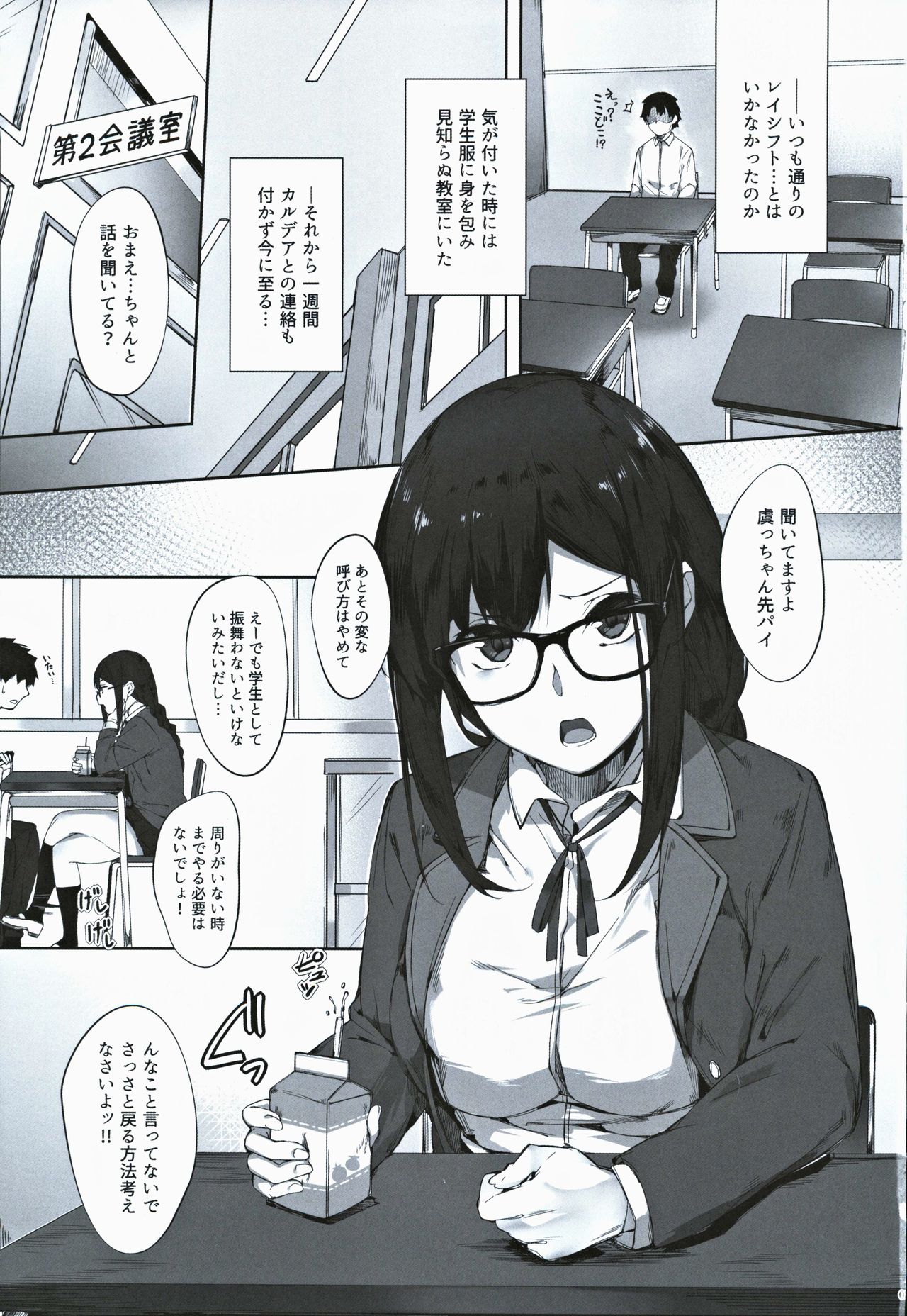 Gucchan Senpai Gaman Dekimasen! page 2 full