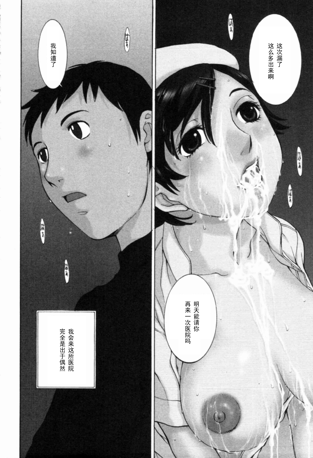 Tsuuin Nisshi page 4 full