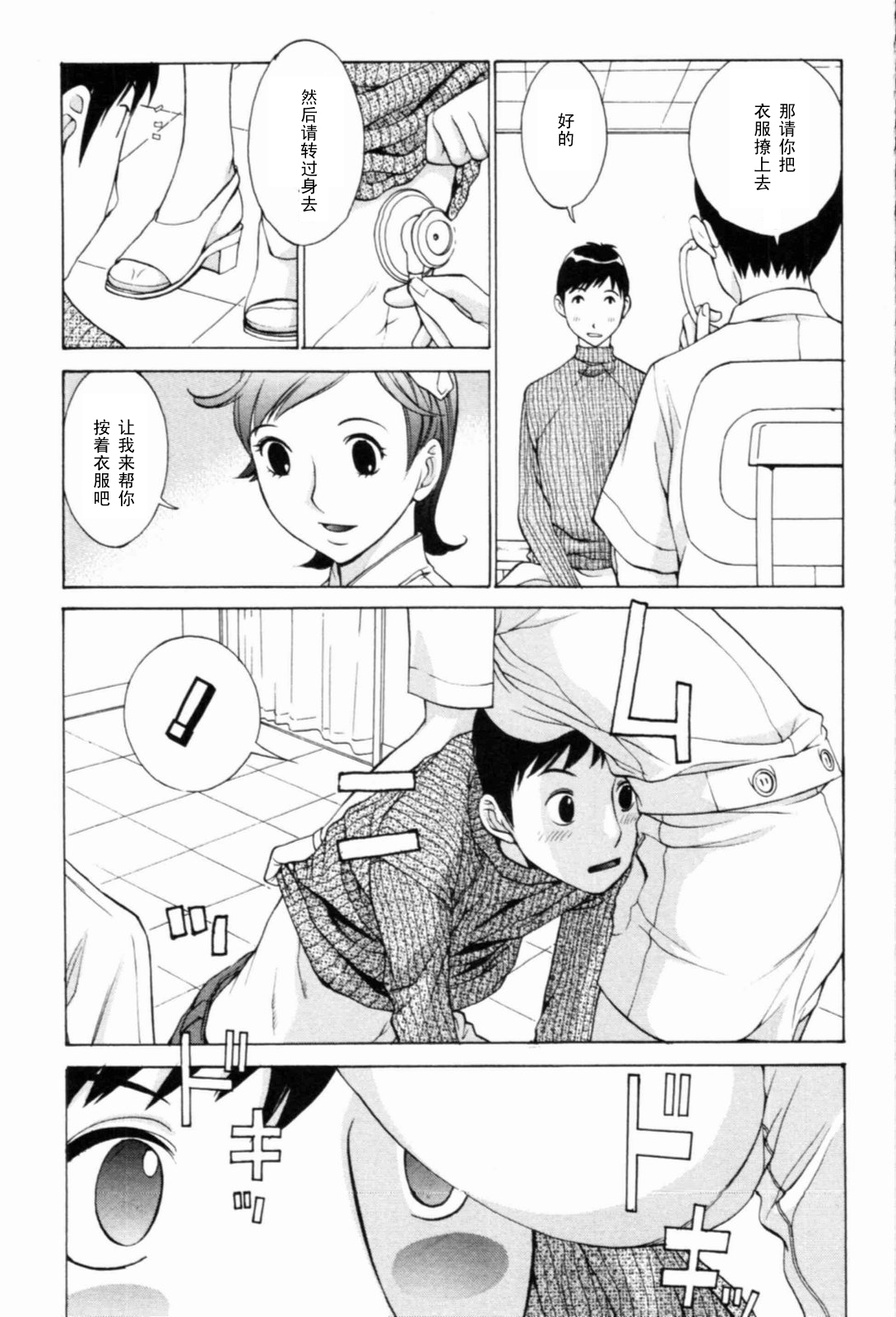 Tsuuin Nisshi page 7 full