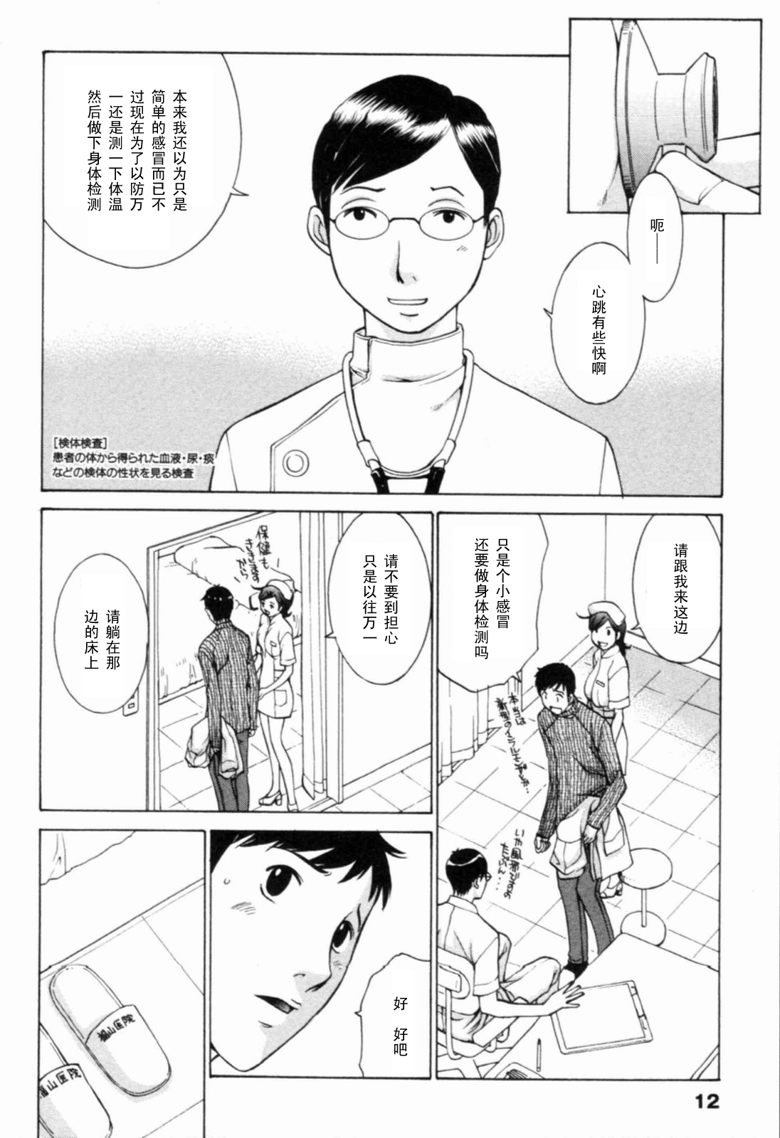 Tsuuin Nisshi page 8 full