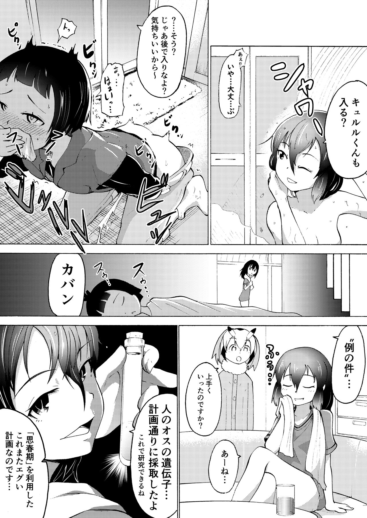 Kaban-san Oume. page 2 full