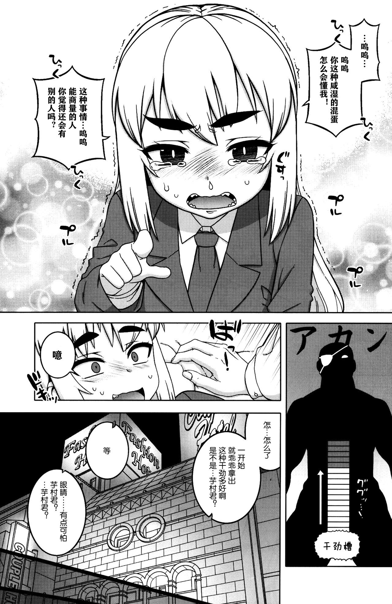 Machitamae Kimi!? - Just a Minute 丨我与长金发碧吊梢眼粗眉毛八重齿的小鬼头强制TS成的已婚上司去爱情宾馆的故事 page 10 full