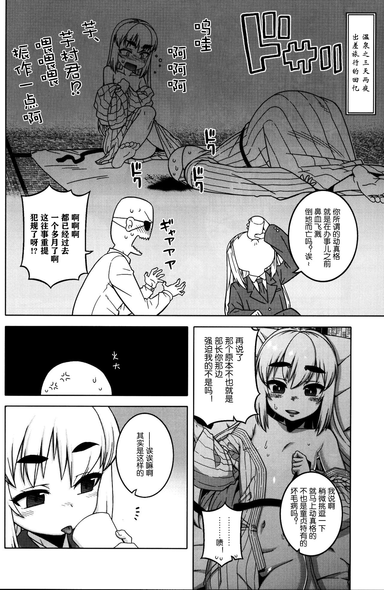 Machitamae Kimi!? - Just a Minute 丨我与长金发碧吊梢眼粗眉毛八重齿的小鬼头强制TS成的已婚上司去爱情宾馆的故事 page 5 full