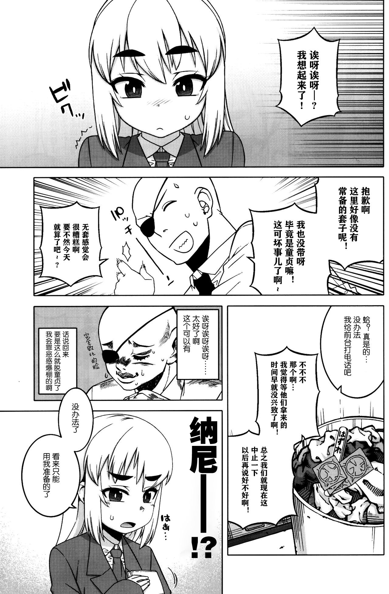 Machitamae Kimi!? - Just a Minute 丨我与长金发碧吊梢眼粗眉毛八重齿的小鬼头强制TS成的已婚上司去爱情宾馆的故事 page 8 full