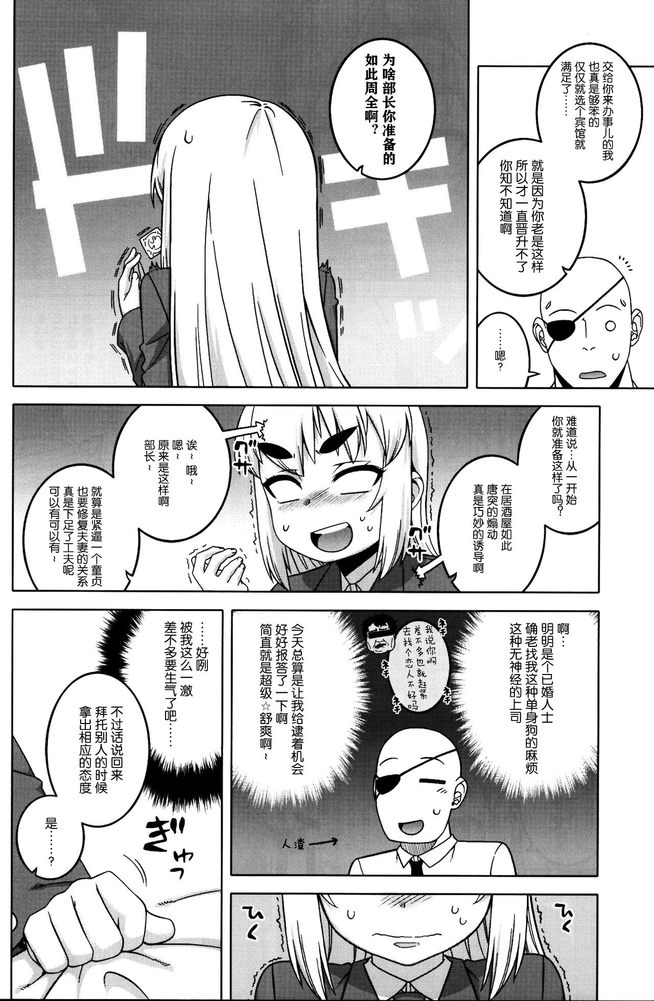 Machitamae Kimi!? - Just a Minute 丨我与长金发碧吊梢眼粗眉毛八重齿的小鬼头强制TS成的已婚上司去爱情宾馆的故事 page 9 full