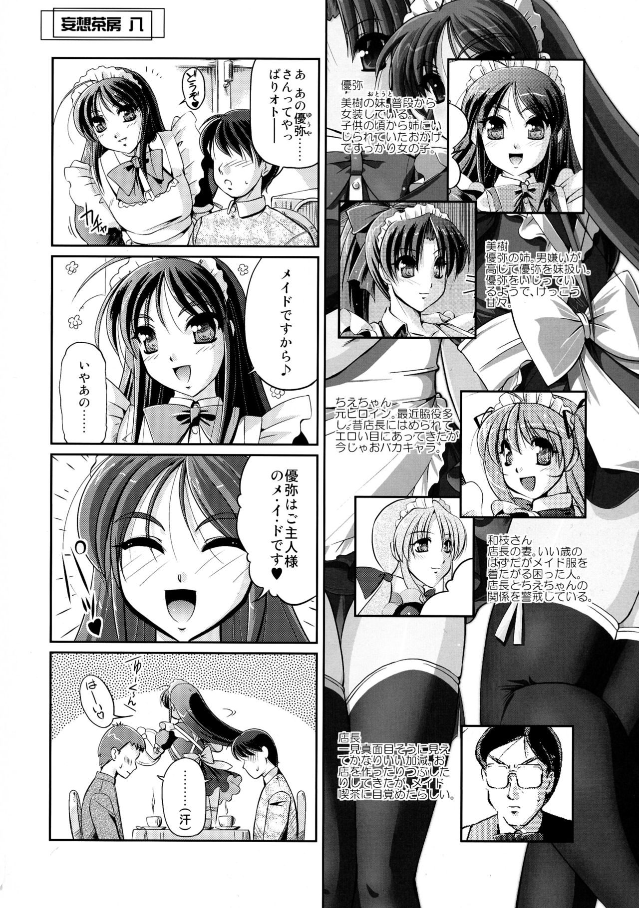 Mousou Sabou Hachi page 5 full