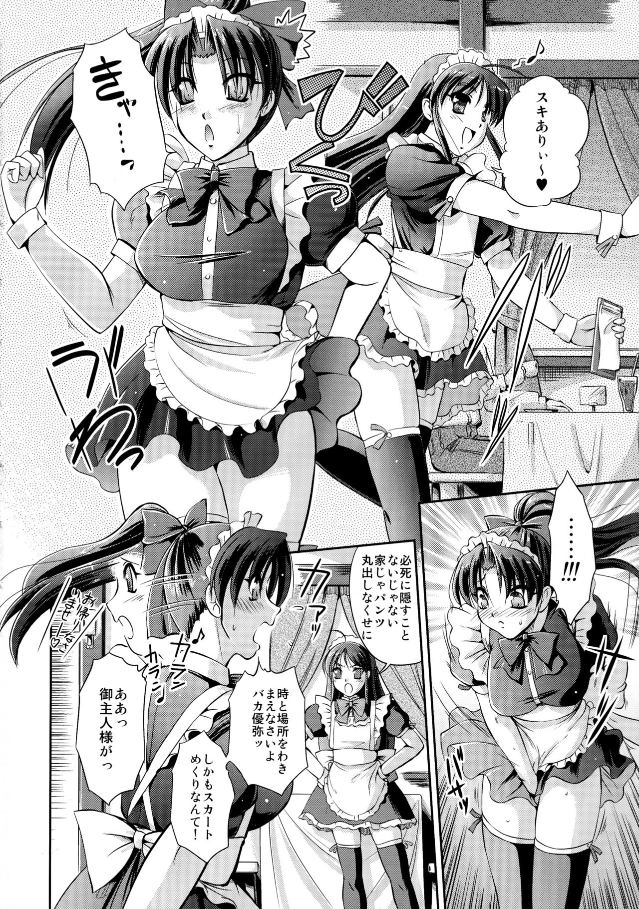 Mousou Sabou Hachi page 6 full