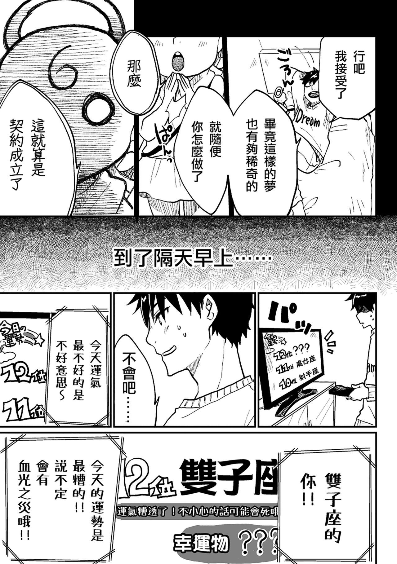 Nyotaika Sareta Otokonoko-tachi page 7 full