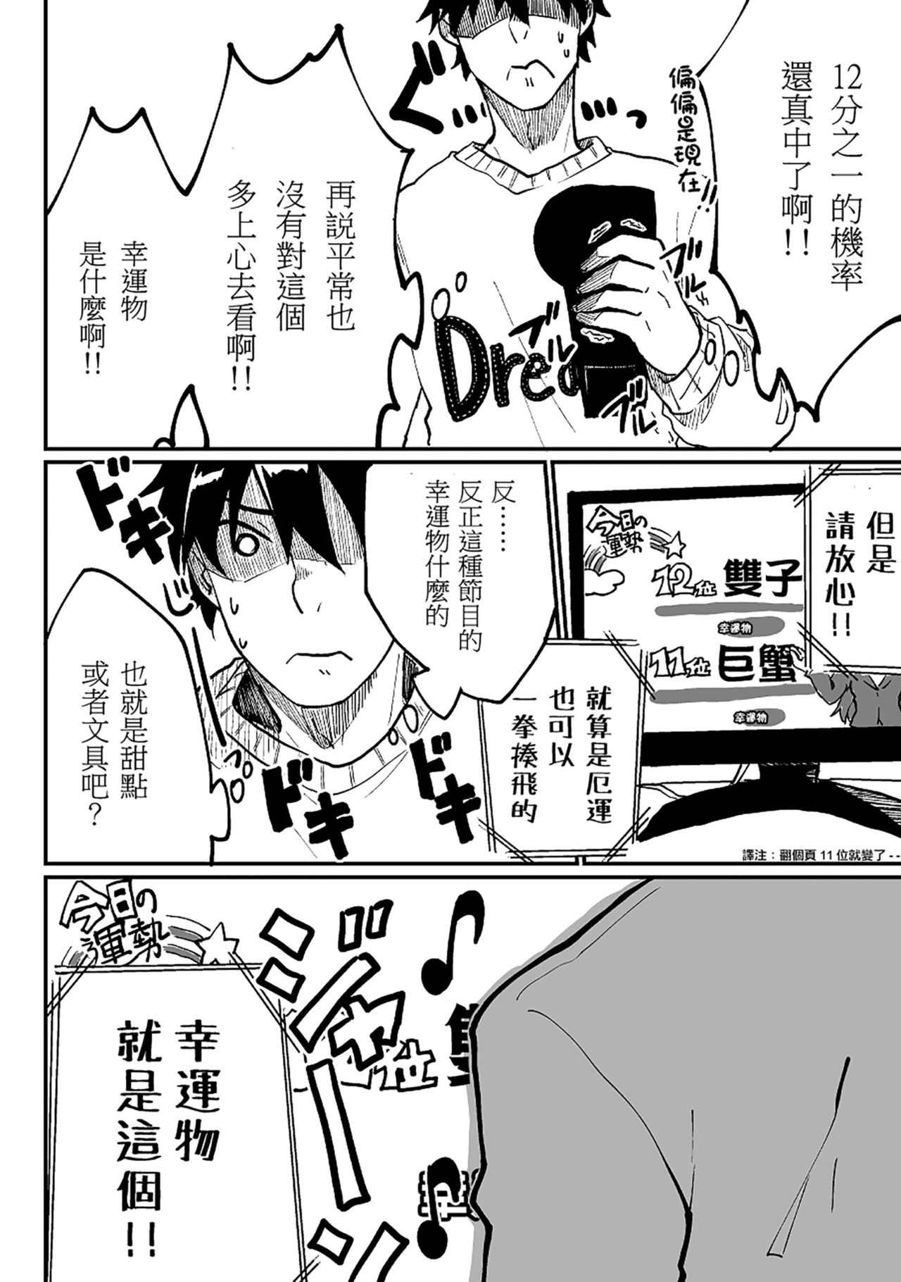 Nyotaika Sareta Otokonoko-tachi page 8 full