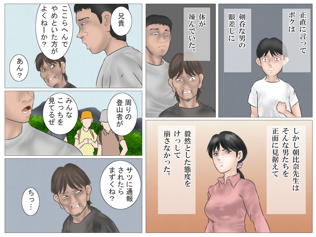 Yamaotoko to Jokyōshi page 10 full