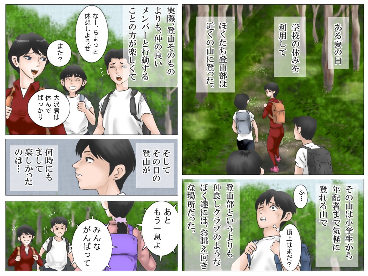 Yamaotoko to Jokyōshi page 2 full