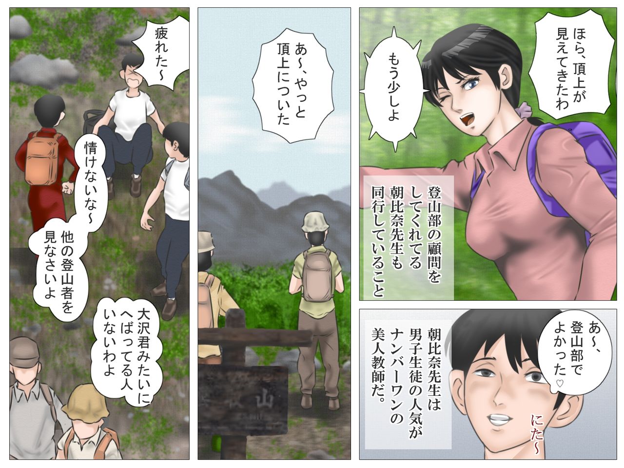 Yamaotoko to Jokyōshi page 3 full