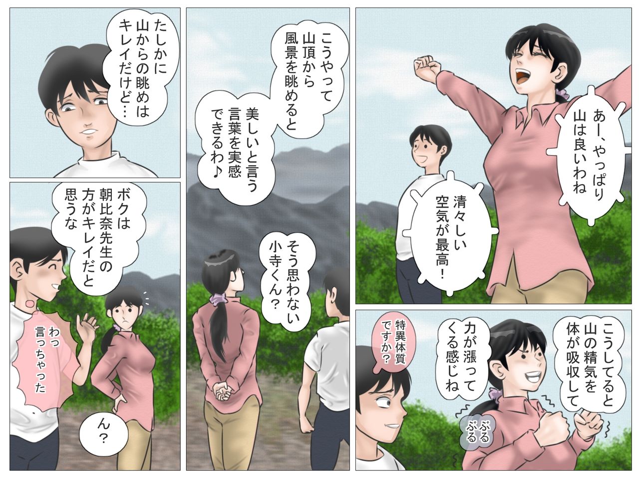Yamaotoko to Jokyōshi page 4 full
