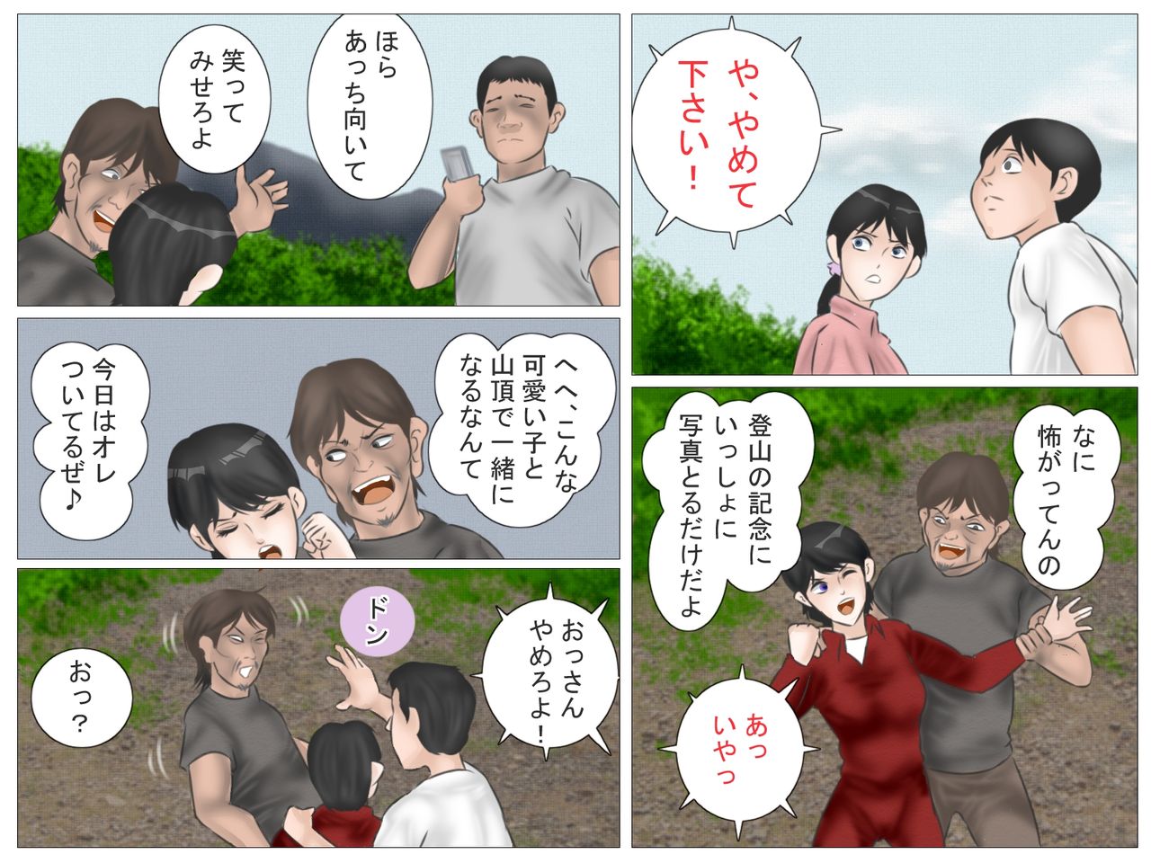 Yamaotoko to Jokyōshi page 6 full