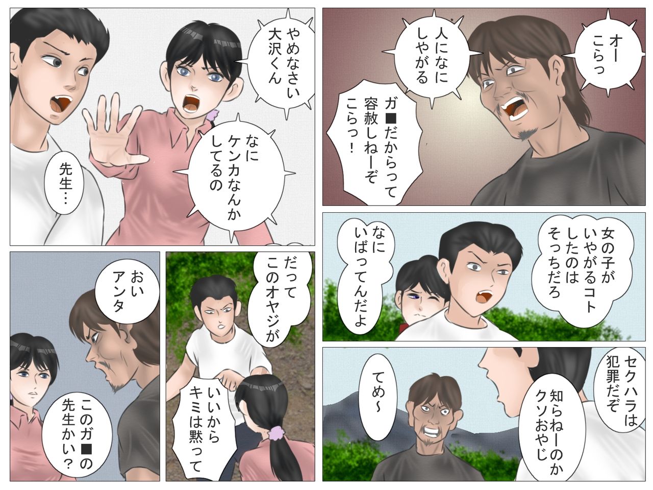 Yamaotoko to Jokyōshi page 7 full