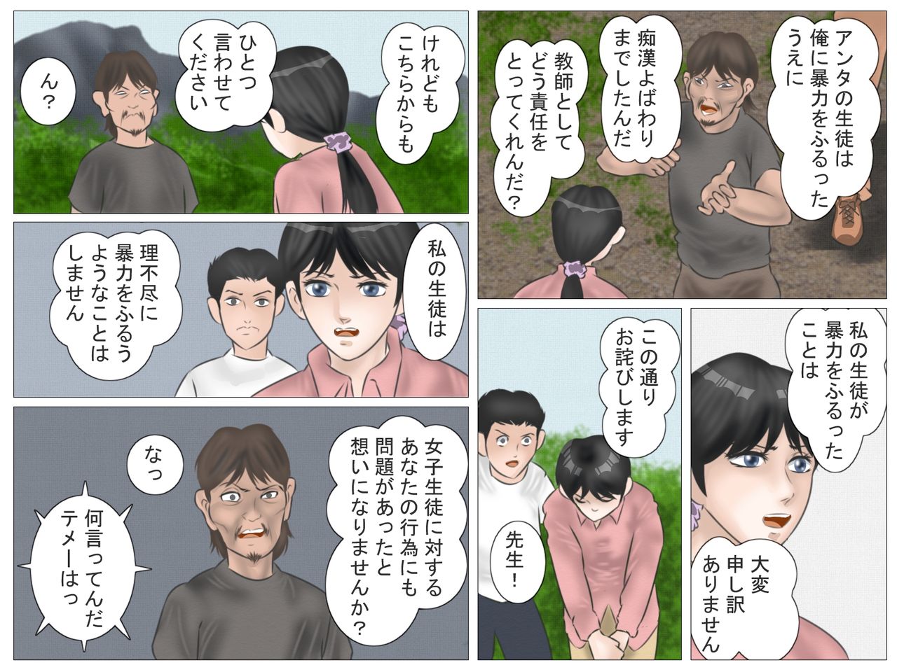 Yamaotoko to Jokyōshi page 8 full