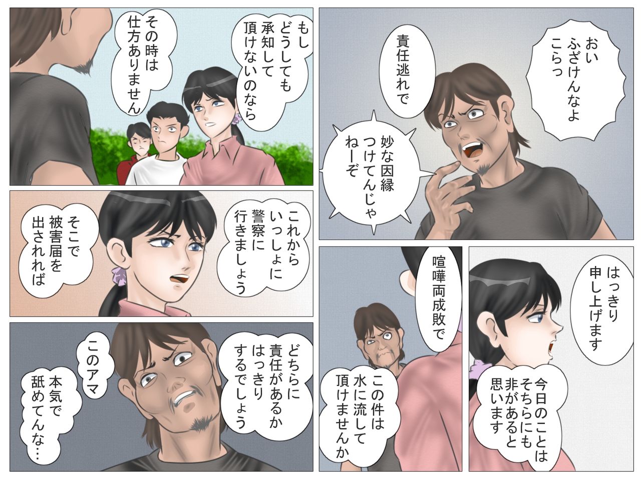 Yamaotoko to Jokyōshi page 9 full