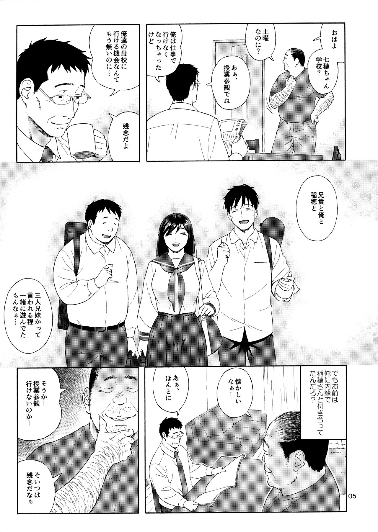 Otouto no Musume 3 page 4 full