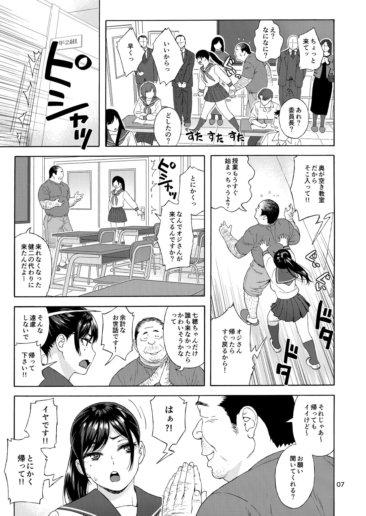 Otouto no Musume 3 page 6 full