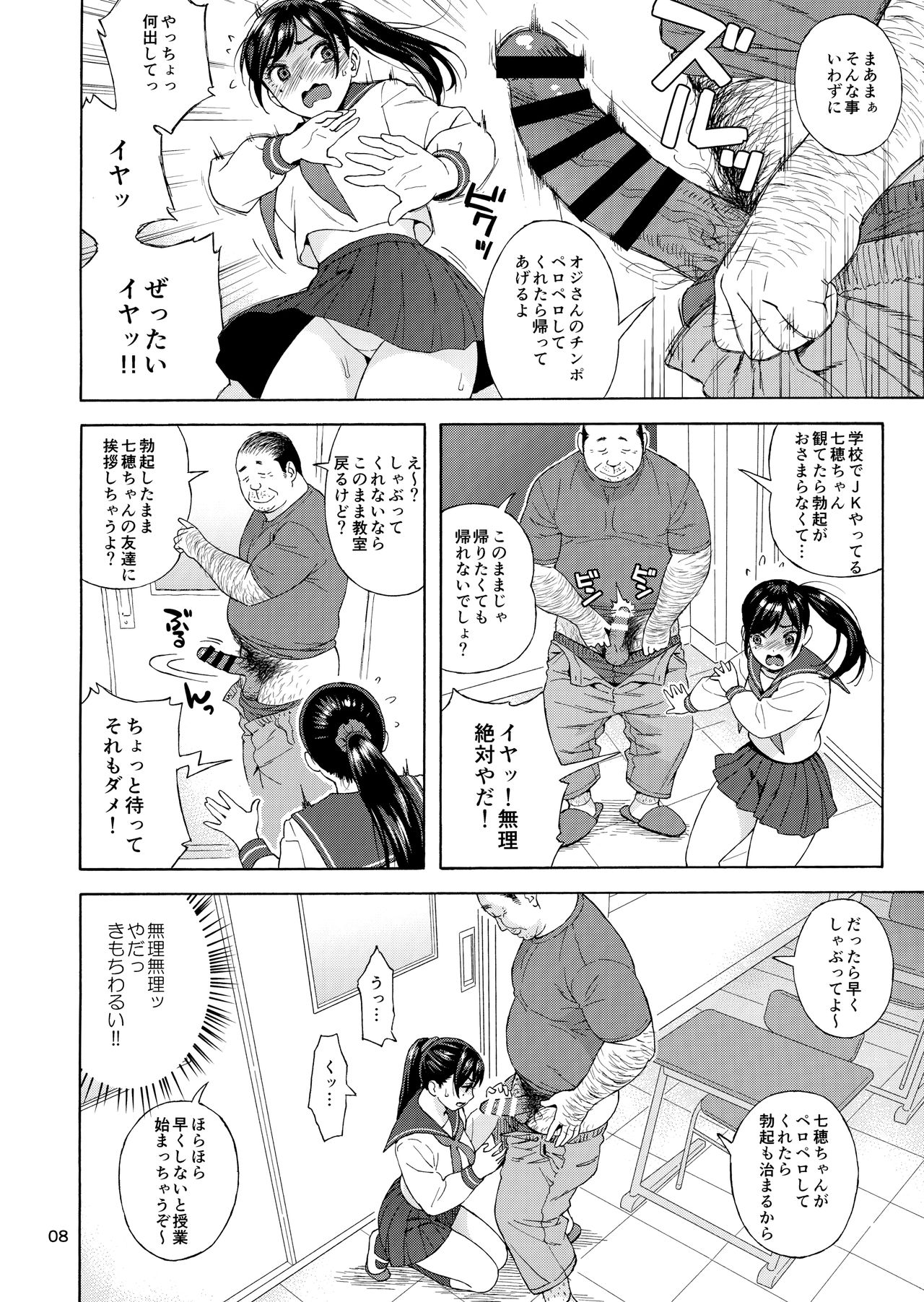 Otouto no Musume 3 page 7 full