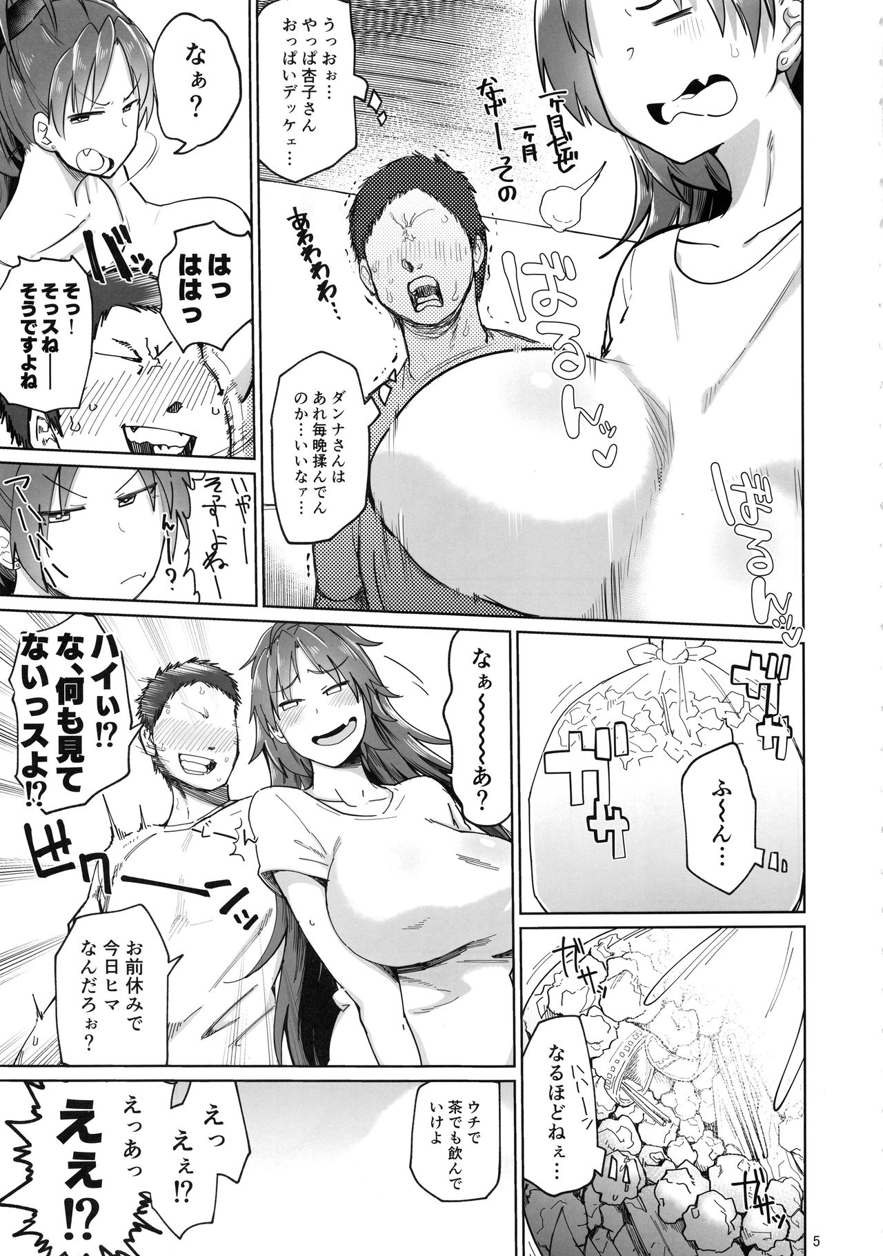 Otonari no... Moto Sakura-san page 5 full