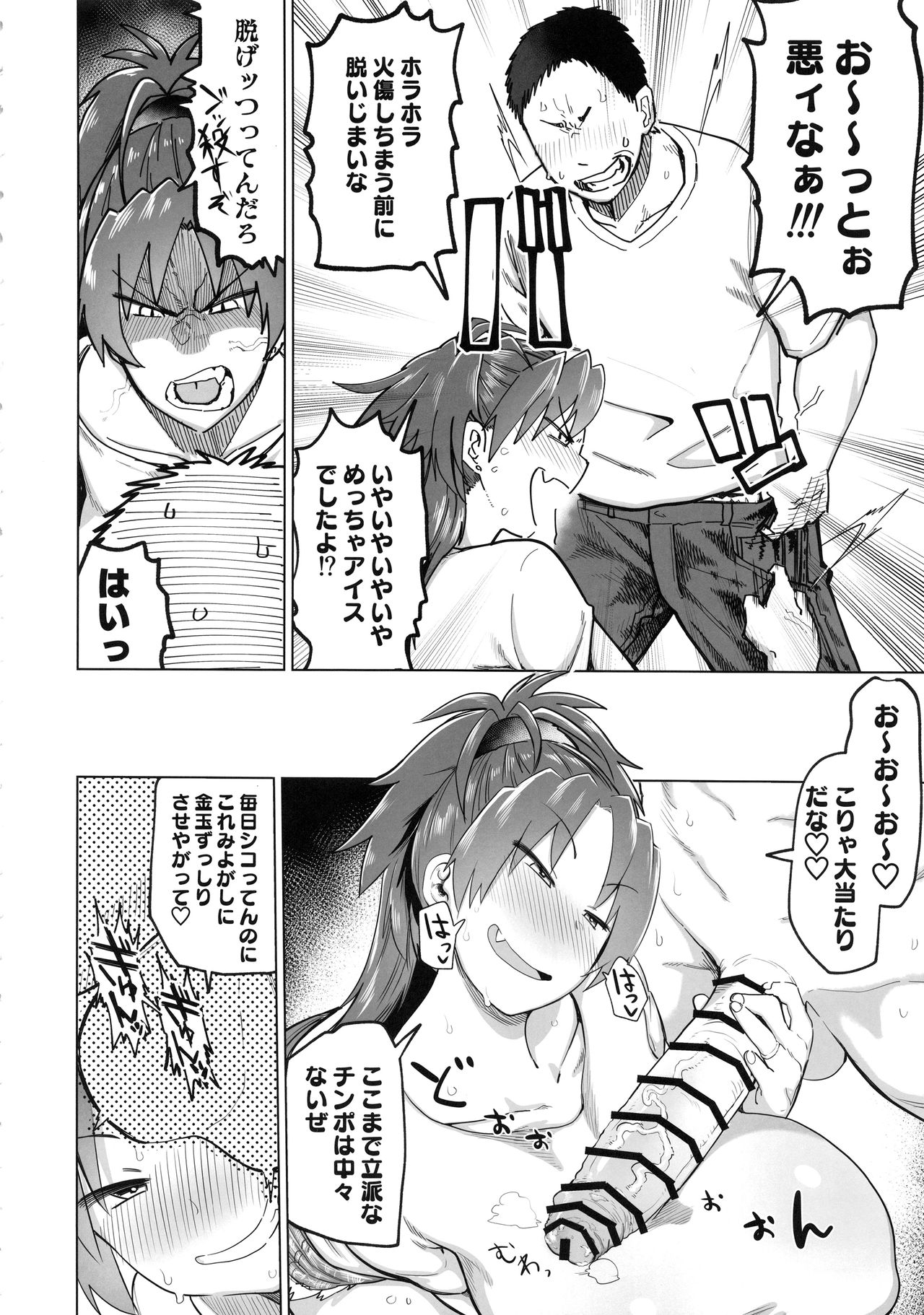 Otonari no... Moto Sakura-san page 8 full