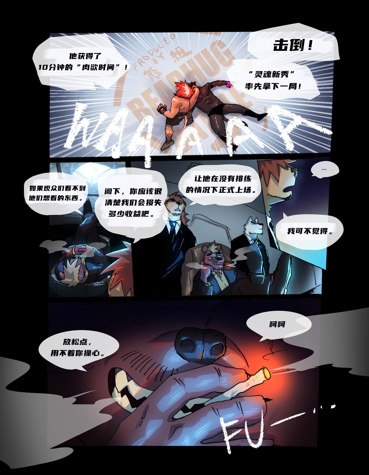 Bear Hug Battle  - YoungSoul's Story【夜狗个人汉化】 page 8 full