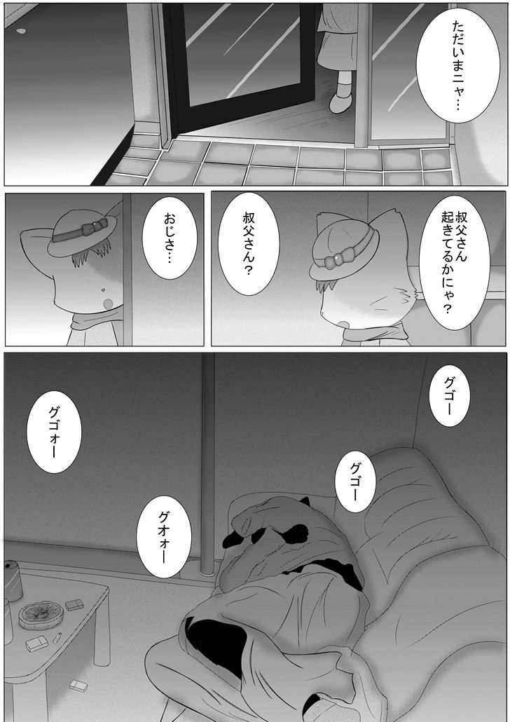 Kawaisou na Neko-chan no Ohanashi page 10 full