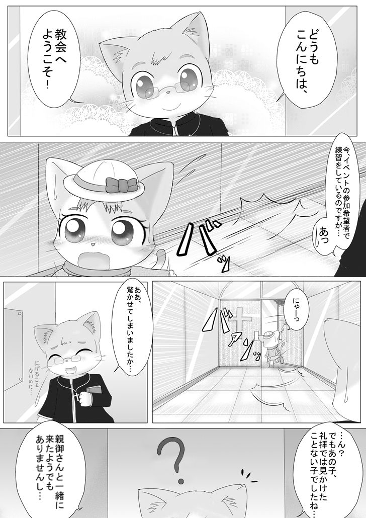 Kawaisou na Neko-chan no Ohanashi page 2 full