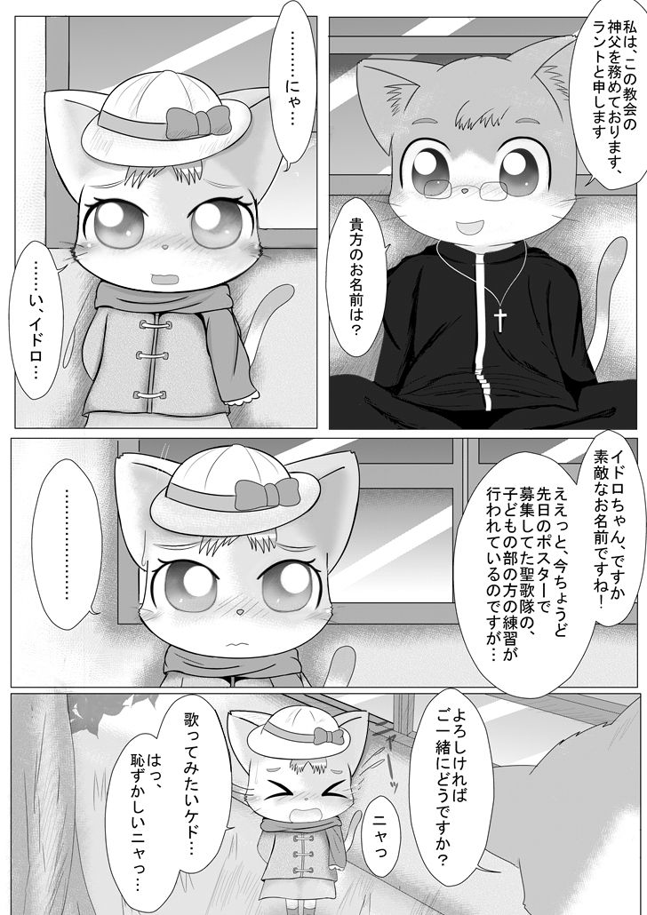 Kawaisou na Neko-chan no Ohanashi page 5 full