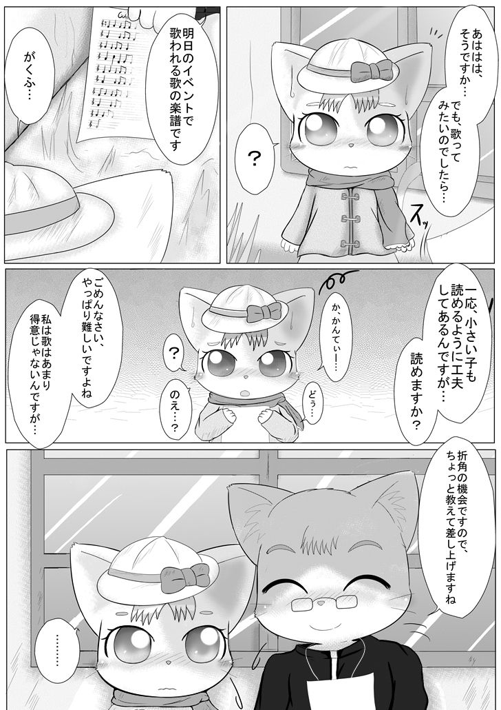 Kawaisou na Neko-chan no Ohanashi page 6 full