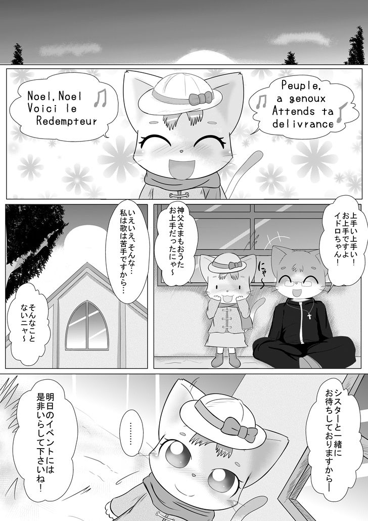 Kawaisou na Neko-chan no Ohanashi page 8 full