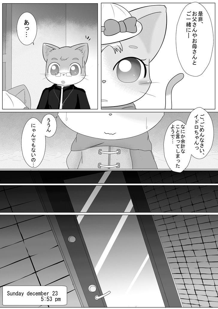 Kawaisou na Neko-chan no Ohanashi page 9 full