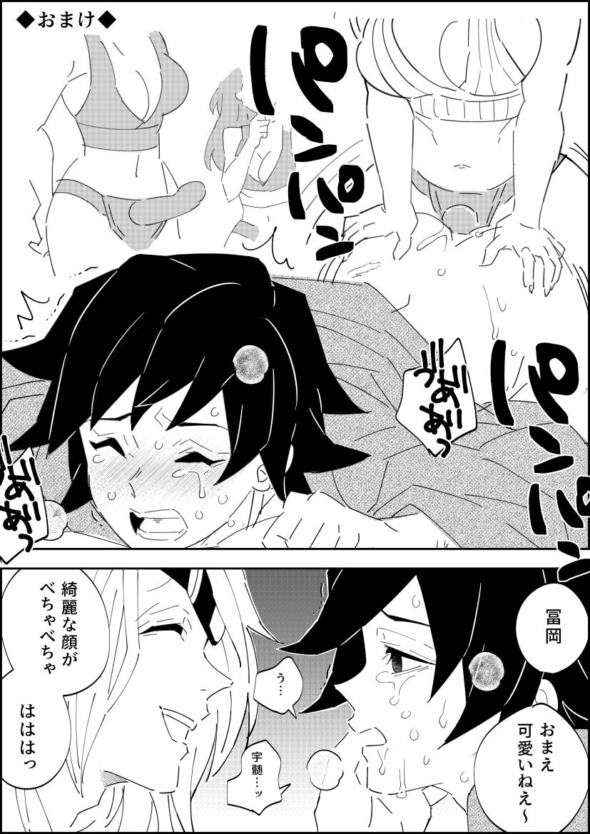 Yoshitake-san Ga Sora Zuika Ni Moteasoba Reru Manga page 3 full