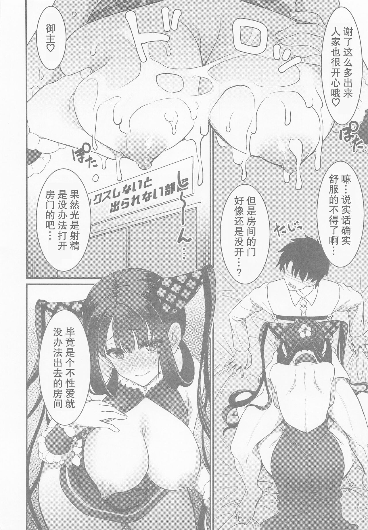 Rei no Heya de SEX Shita noni Derarenai Ken page 7 full