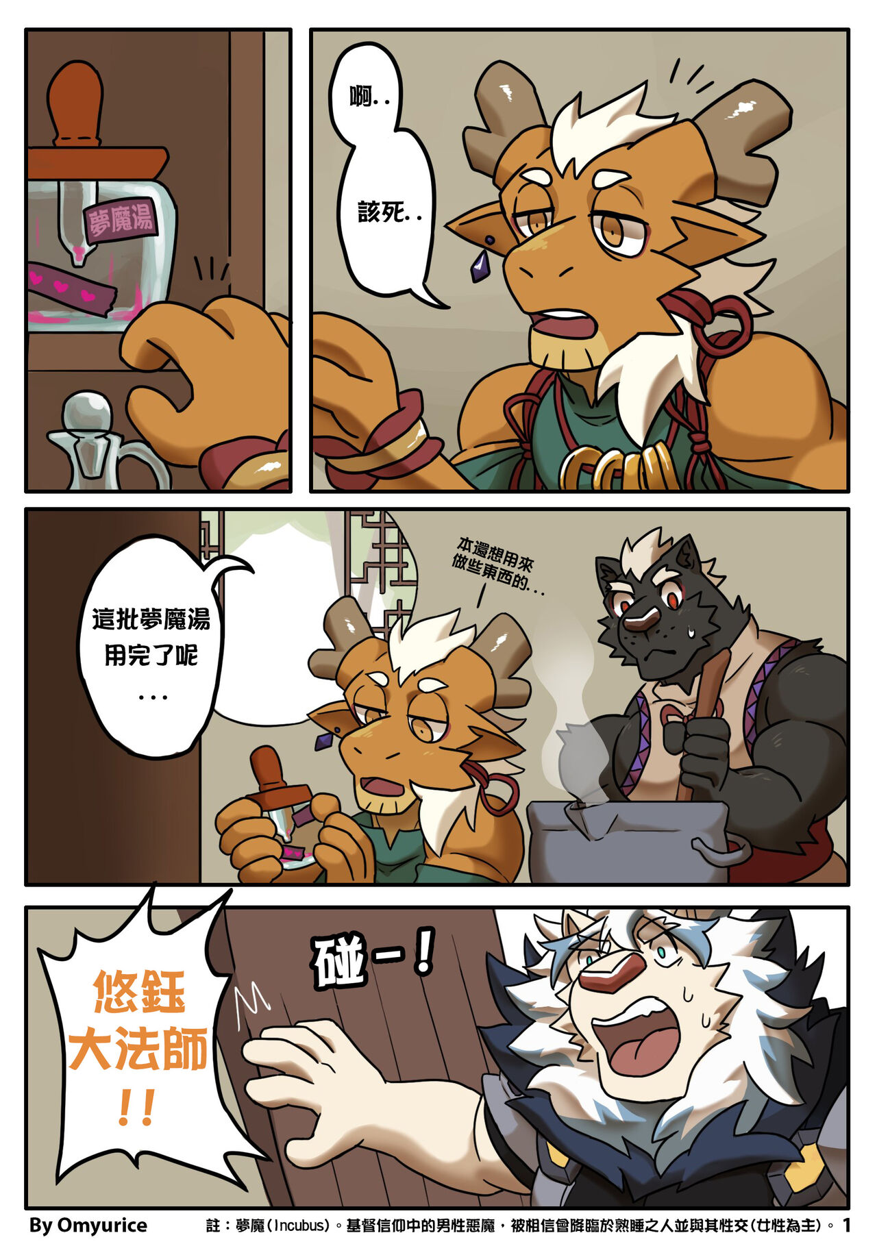 Yooyu's Magical Adult Store Ch3 page 1 full