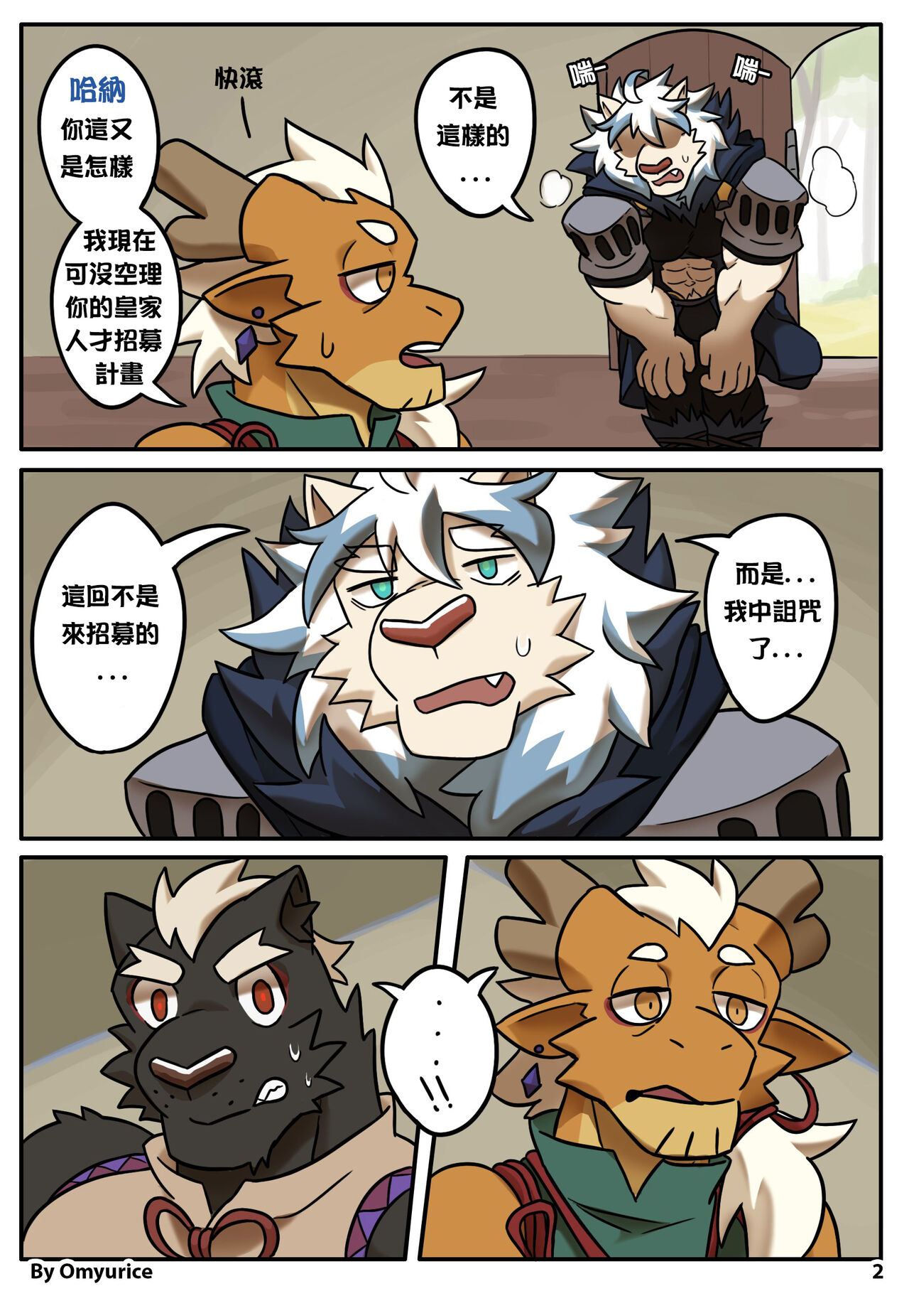 Yooyu's Magical Adult Store Ch3 page 2 full