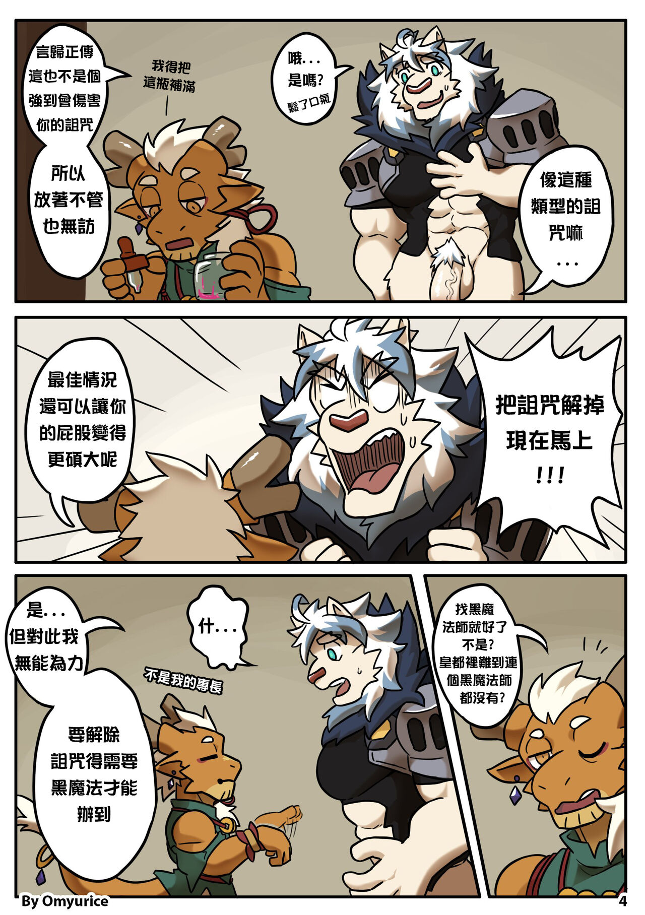 Yooyu's Magical Adult Store Ch3 page 4 full