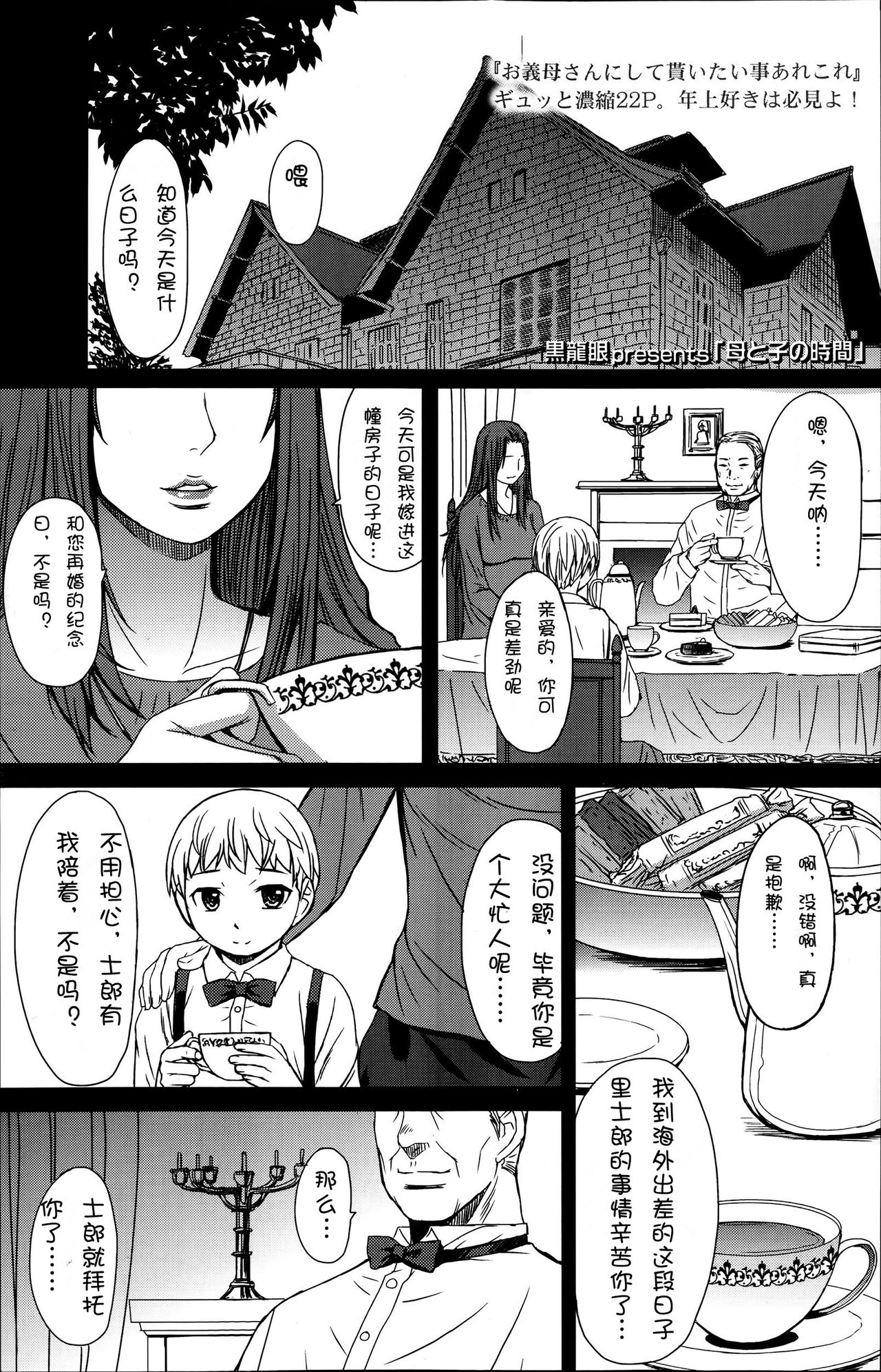 Haha to ko no Jikan | Mother and Son Time page 1 full