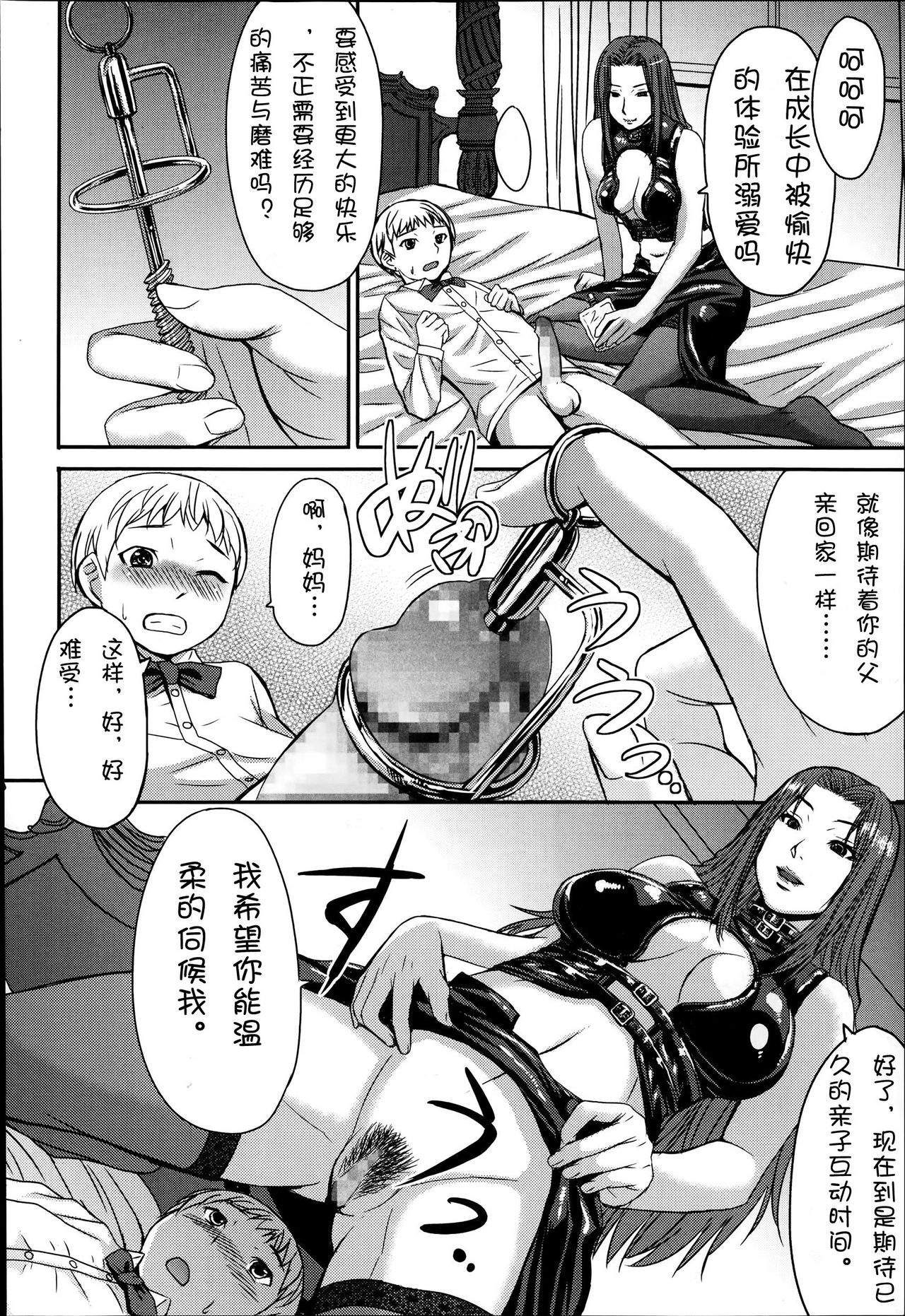 Haha to ko no Jikan | Mother and Son Time page 10 full
