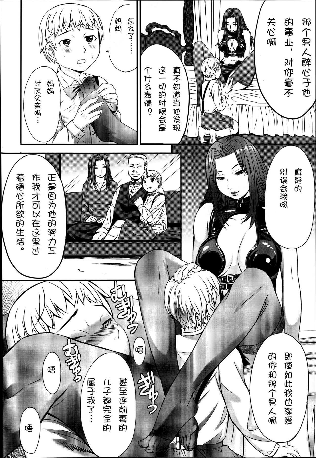 Haha to ko no Jikan | Mother and Son Time page 4 full