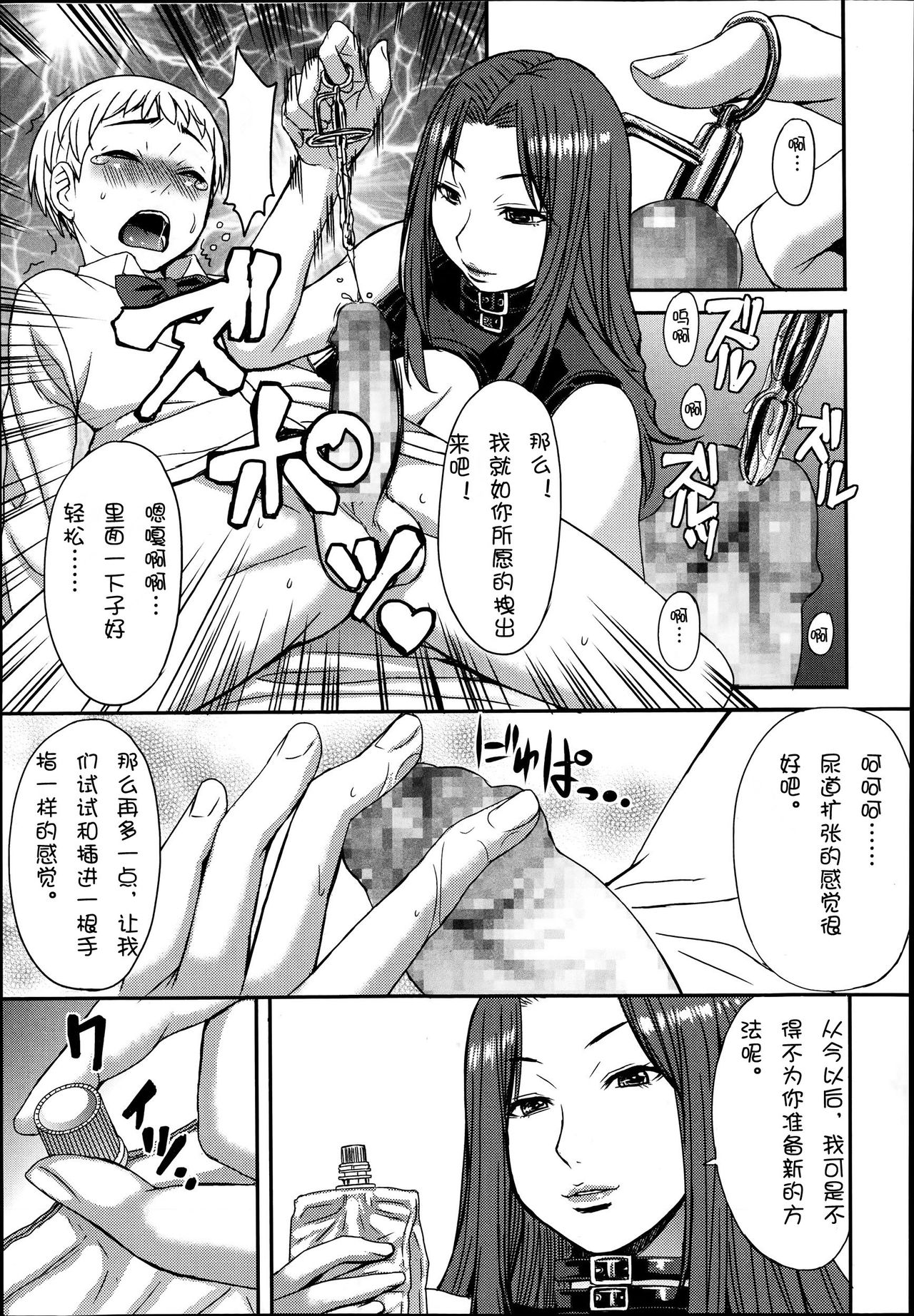 Haha to ko no Jikan | Mother and Son Time page 7 full