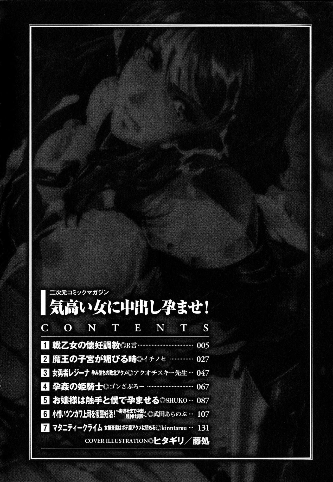 2D Comic Magazine Kedakai Onna ni Nakadashi Haramase! page 4 full