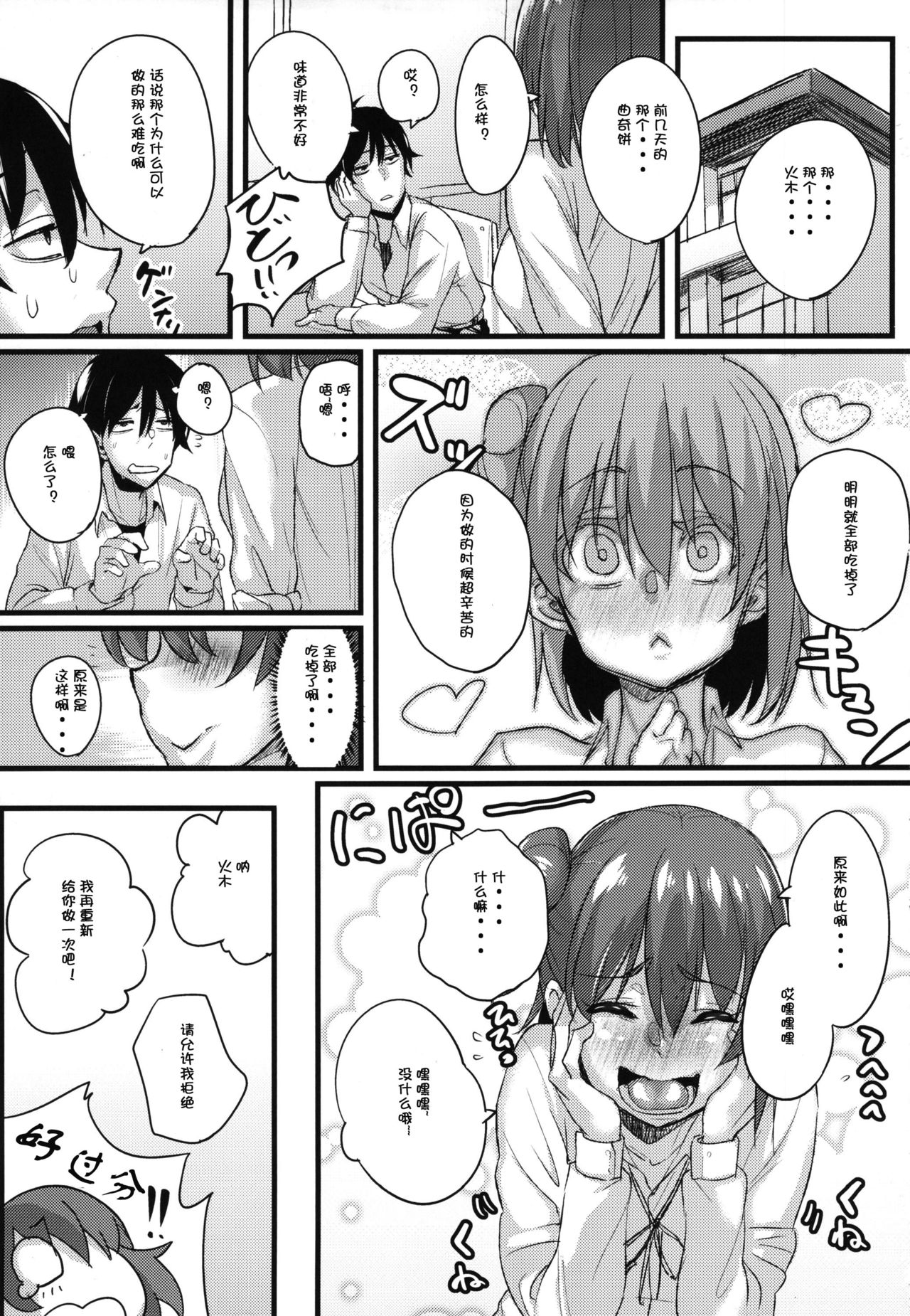 Yahari Inran Pink wa NTR ni Kagiru page 6 full