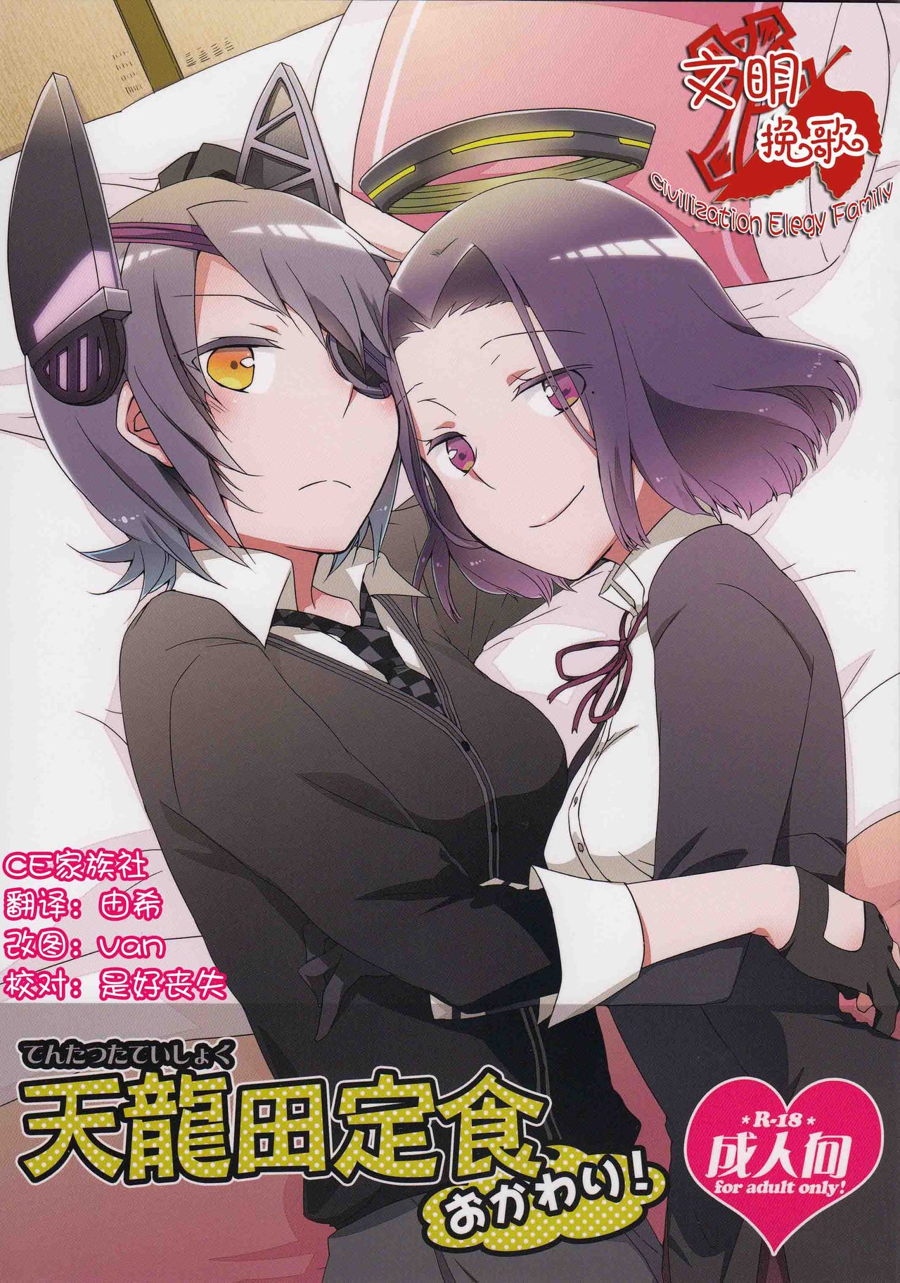 Tentatsuta Teishoku Okawari! page 1 full