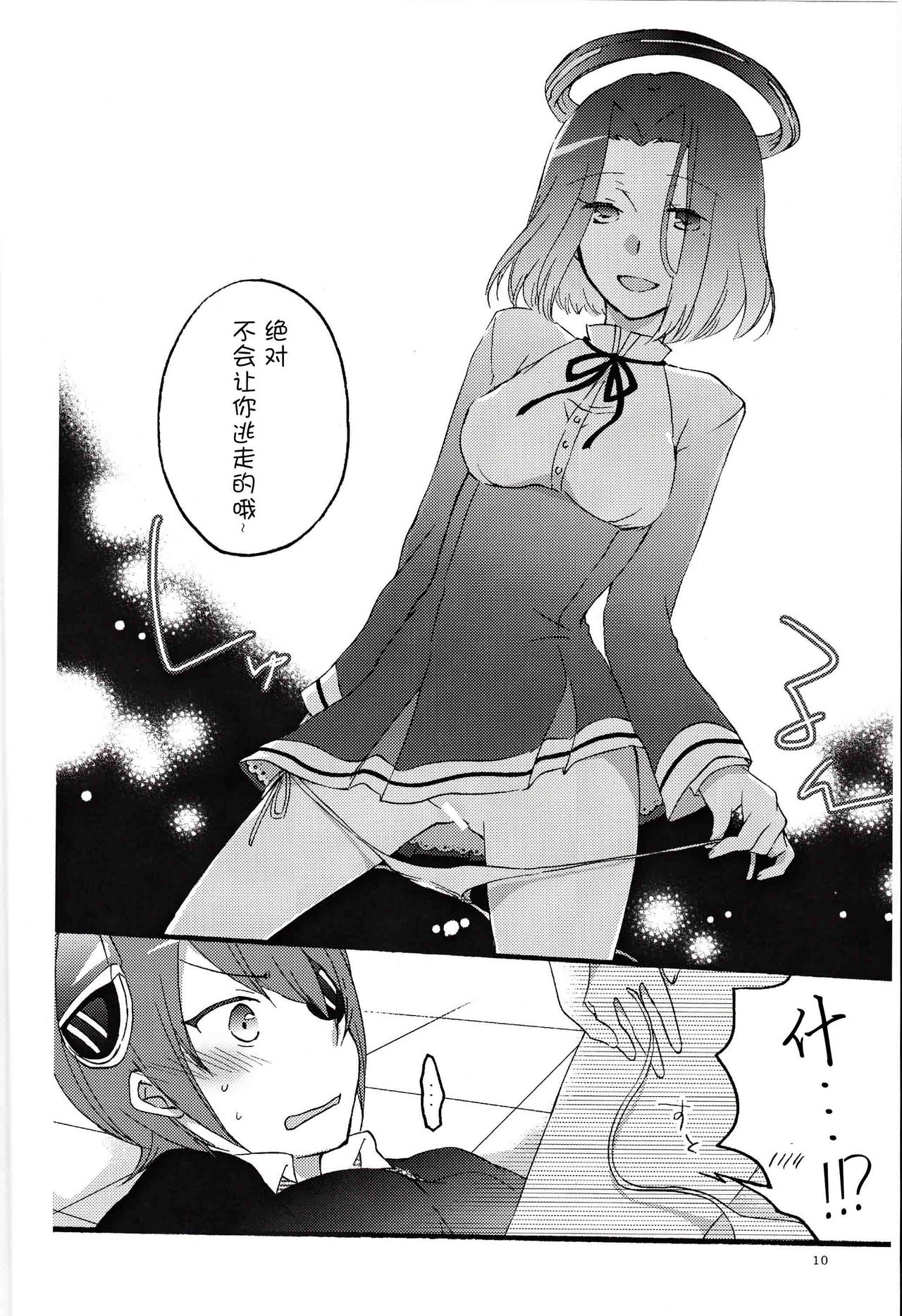 Tentatsuta Teishoku Okawari! page 10 full