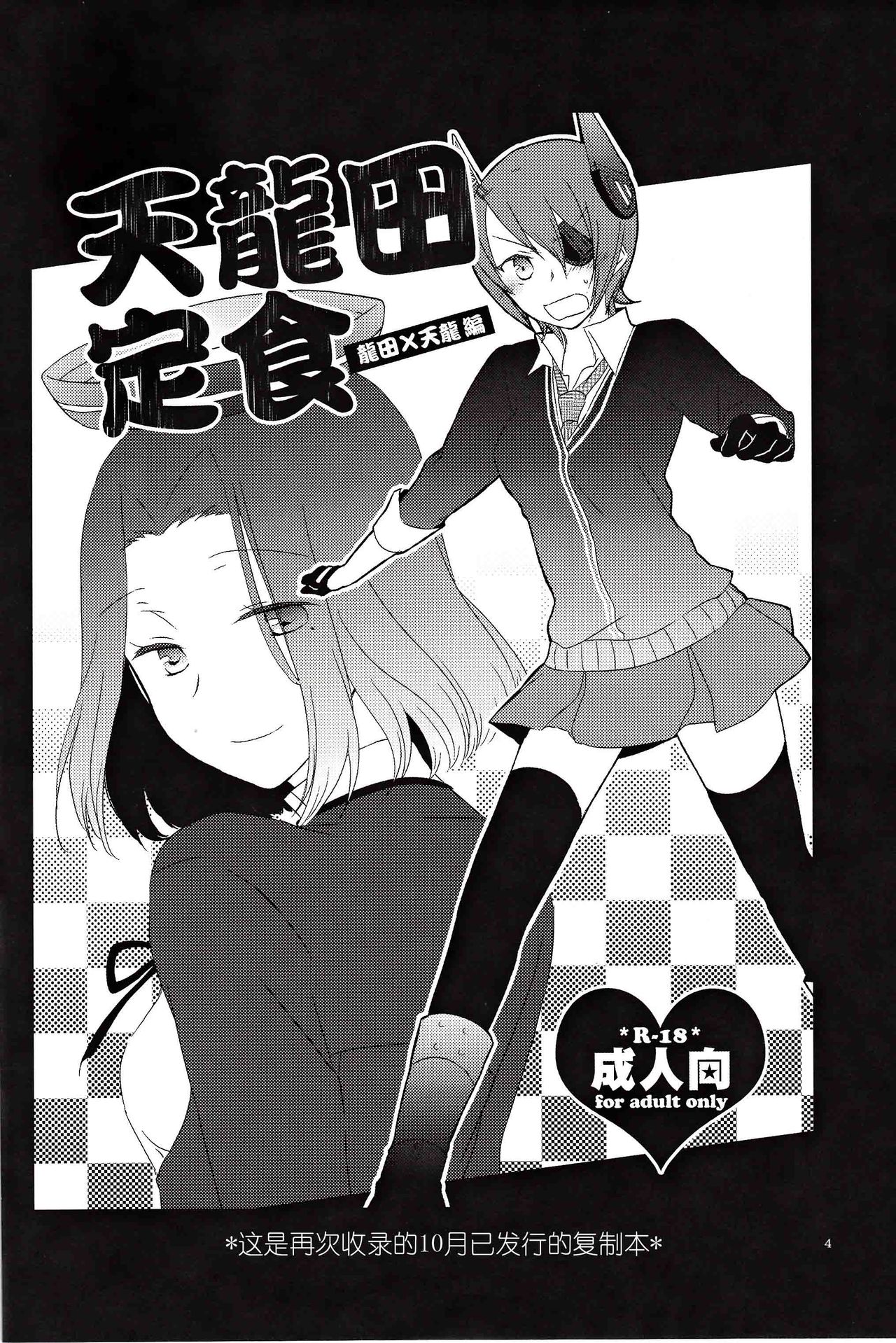 Tentatsuta Teishoku Okawari! page 4 full