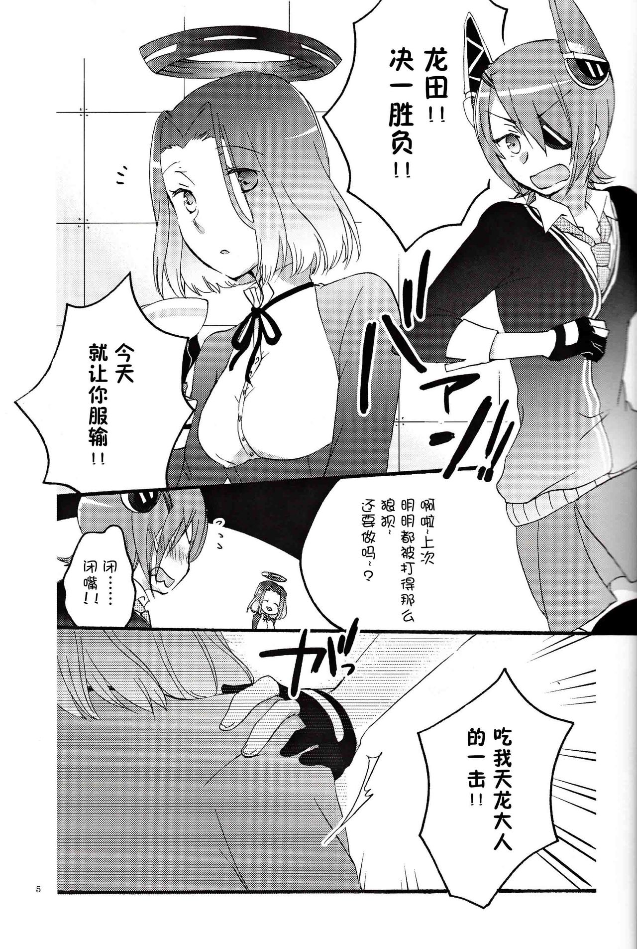 Tentatsuta Teishoku Okawari! page 5 full