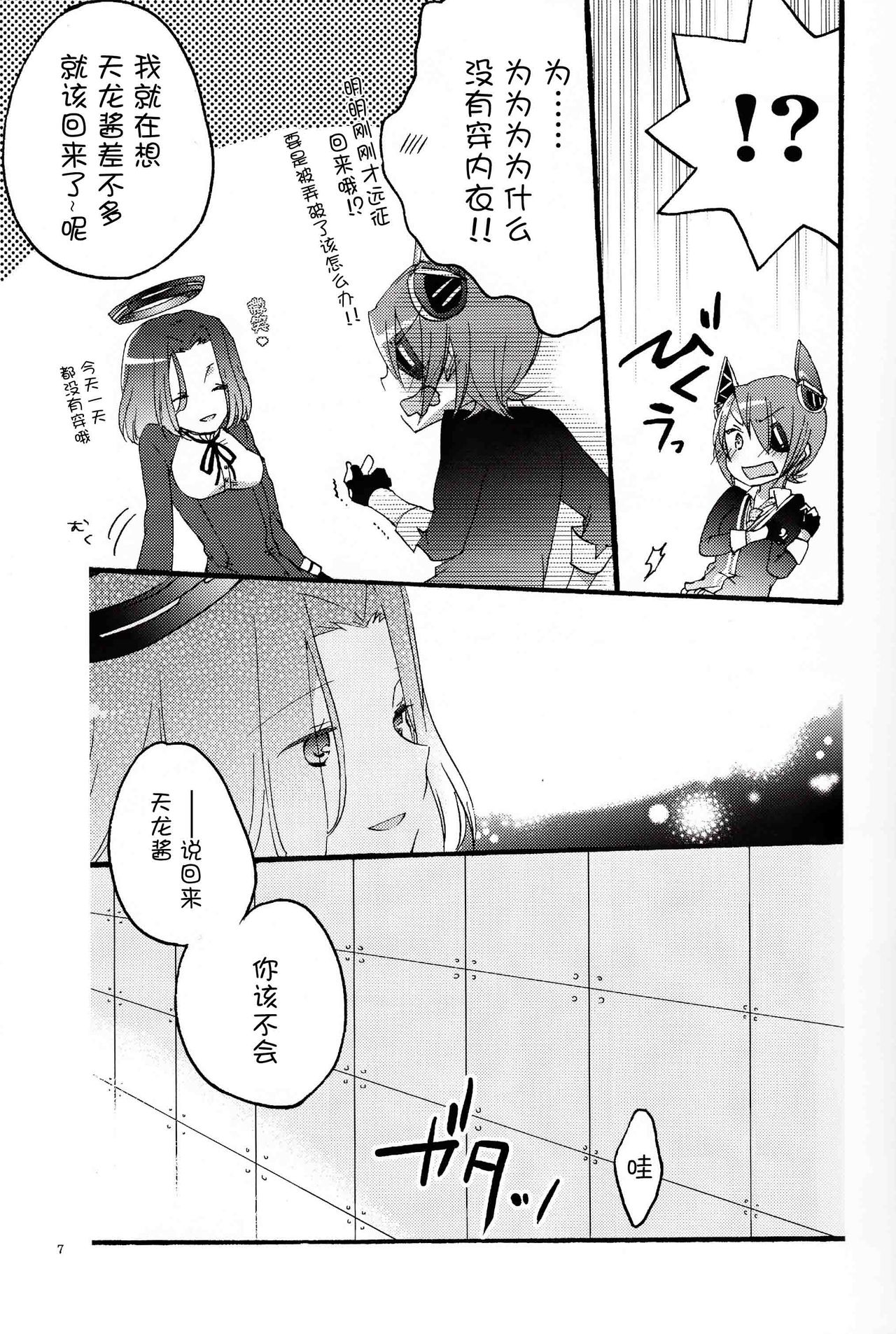 Tentatsuta Teishoku Okawari! page 7 full