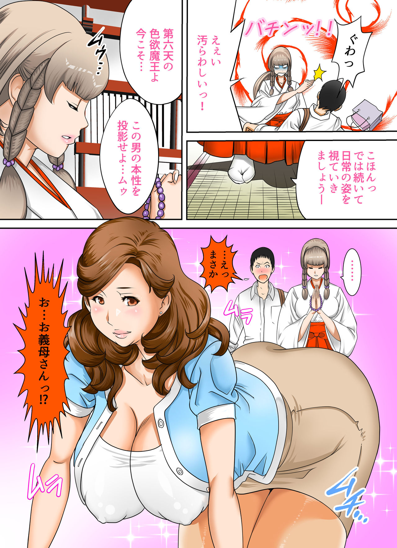 Aru Hi Totsuzen, Tsuma to Gibo no Karada ga Irekawattara Iroiro Kinshin Soukan datta 4 page 10 full